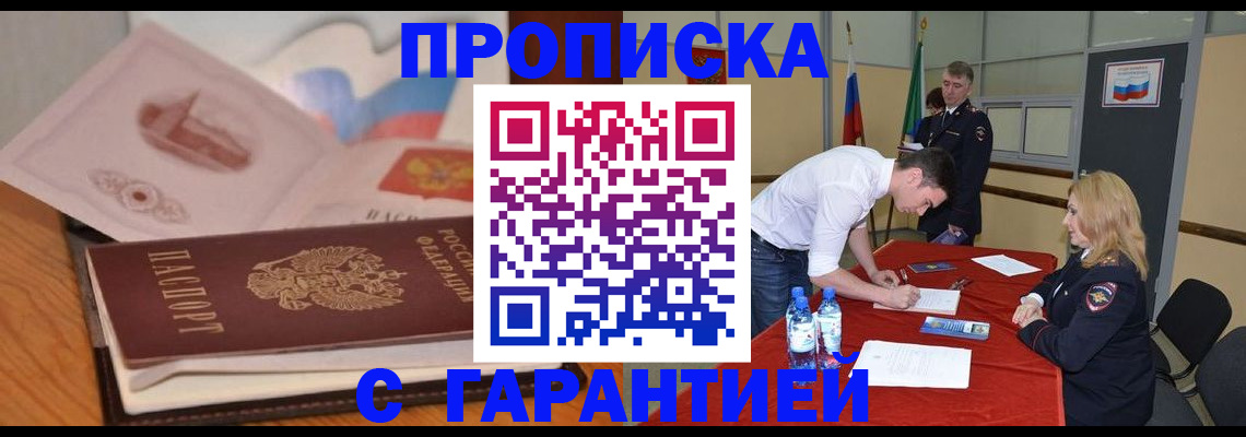 прописка штамп в Кашине